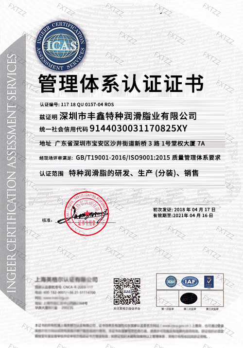 ISO证书扫描件中文版